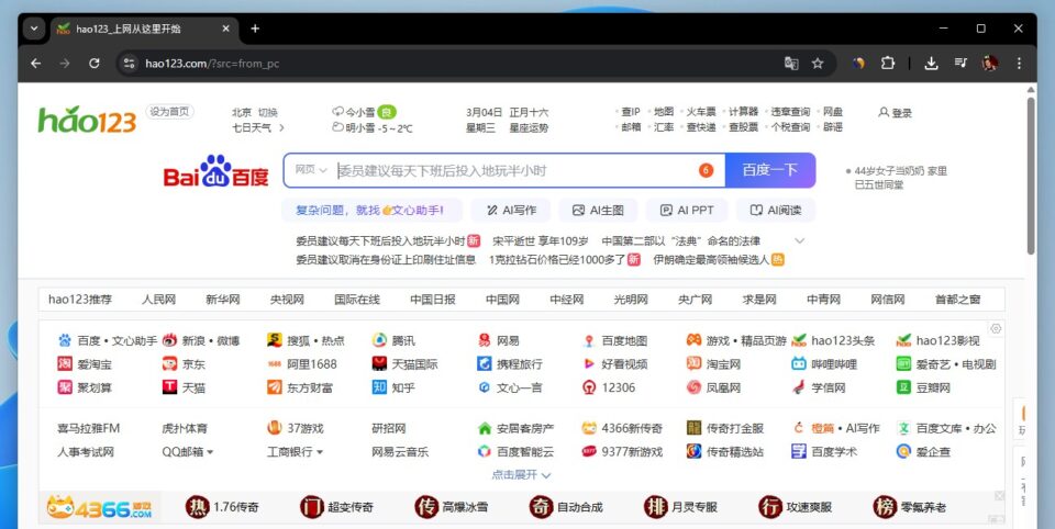Interface poluída do site Hao123, conhecido como buscador indesejado no Brasil.